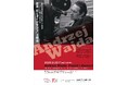 姫路市立美術館 映画『灰とダイヤモンド』上映会を開催します！