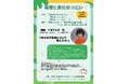 令和8年度「環境と美化のつどい」を開催します