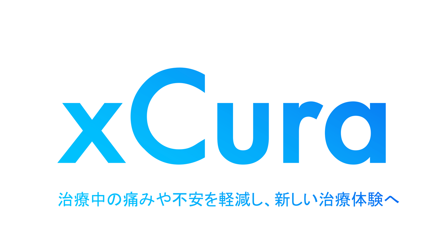 テクノロジーによって痛みの軽減を目指す『株式会社xCura』設立のお知らせ