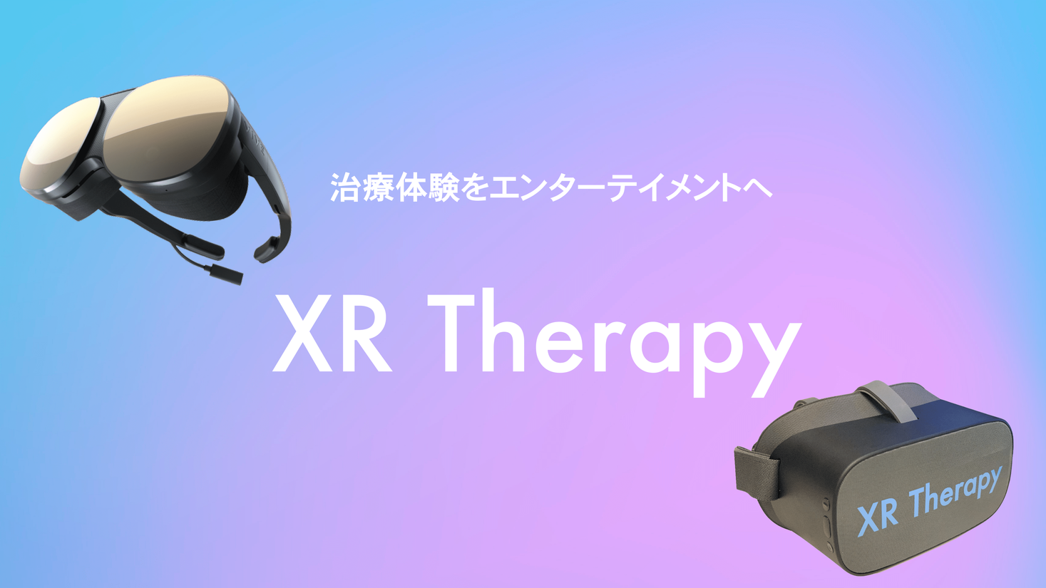 VRで治療体験をエンターテイメントに。VRで快適な治療体験を提供するXR Therapyが6月より本格展開致します。