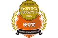 第8回「学生が選ぶキャリアデザインプログラムアワード」のインターンシップ/仕事体験コース(就業体験型)で優秀賞を受賞しました
