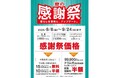 【ニトリ】暮らしのアップデートアイテム、最大1,600アイテムが感謝祭価格に!「ニトリ夏の感謝祭」8月8日(金)からスタート