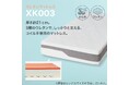 家族で寝ても、寝返りが気にならない!振動吸収に優れた、ウレタンマットレス「XKシリーズ」が期間限定価格に。