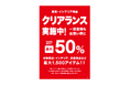 【ニトリ】今すぐ使える夏物クリアランスを開催中!インテリア雑貨・日用品・家具を最大1,000アイテム、最大50%値下げ
