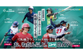 『ニトリJD.LEAGUE2025 お、ねだん以上。ニトリDAY 札幌ラウンド』3DAYS開催!
