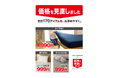 ニトリの定番商品 170アイテムの価格を見直しました。