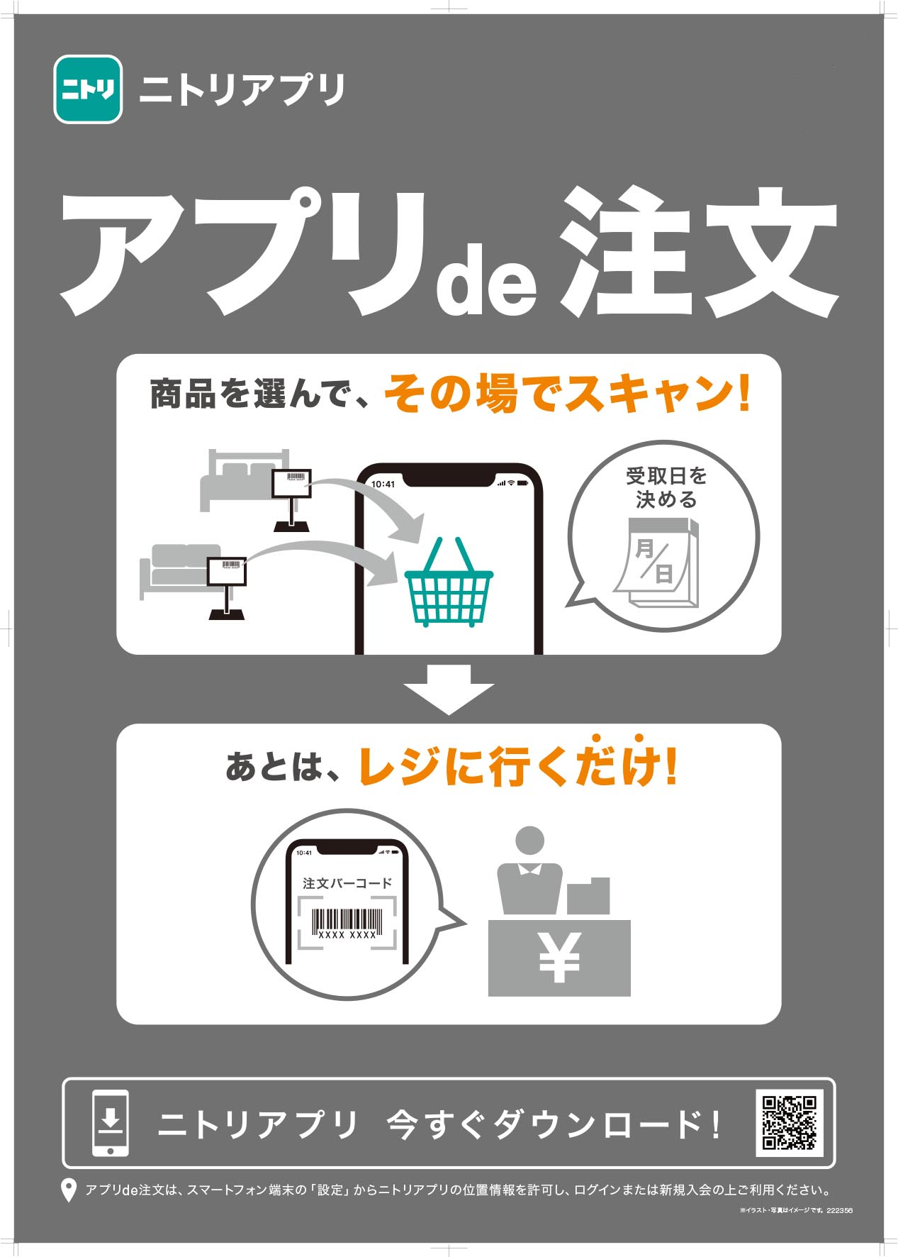 ニトリ店舗でのお買い物がもっと便利に 利用者1400万人突破のニトリアプリに新機能 アプリde注文 が登場 株式会社ニトリホールディングスのプレスリリース