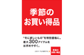 冬に欲しいものを、特別価格に。ニトリのあったか季節商品 最大300アイテムの価格をお求めやすく。