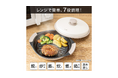 電子レンジで焼き目がつく！食洗機対応「レンジグリル」シリーズ（2,490円～）で時短調理がかなう