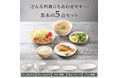 まずはこれだけ！新生活にちょうどいい、食洗機対応の「基本の食器5点セット（1,290円）」を発売