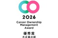 2年連続受賞！「キャリアオーナーシップ経営 AWARD 2026」にて優秀賞（大企業の部）を受賞しました