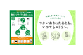 【ニトリ初】4月27日（月）より、小型家電の無料リサイクル回収を一部地域で開始いたしました。