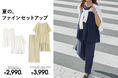 【ニトリのアパレルブランドN+】忙しい朝もこれ一着で。楽なのにきちんと決まる「ジョーゼットセットアップ」を新発売