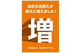 ニトリ、売場面積はそのままに、小型店の品揃えを拡充。店舗特性に応じた全店舗売場リニューアルを順次展開。