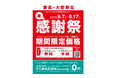 【ニトリ】家具・大型家電「夏の感謝祭」を8月7日(金)より11日間限定開催！人気商品を期間限定価格で提供、家具引取サービスもお得。