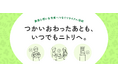 【ニトリ】ご好評につき、9月1日（火）から、小型家電無料リサイクル回収の対象店舗を拡大！他社製品も回収可能。