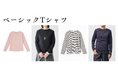 【N+】999円（税込）の新定番。『1枚でも重ね着でもすっきり決まる』ベーシックTシャツシリーズ発売