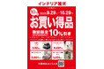 【ニトリ】寒さが本格化する前に、冬支度と衣替え準備をまとめて。10月は収納・寝具・季節家電など、約350アイテムを期間限定10％OFFで提供。