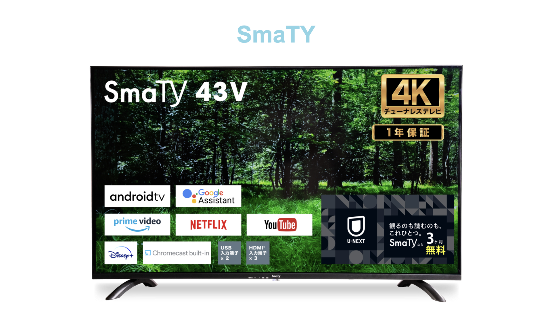 43型4K対応チューナーレススマートテレビ