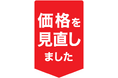 人気家具165アイテムの価格を値下げ！8⽉5⽇(月)より一部家具の価格を見直しました。