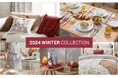 冬じたくを楽しく!冬限定コレクション180アイテム発売、北欧の森がモチーフの店頭プレゼンテーションもスタート
