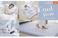【ニトリ デコホーム】デコホーム的涼しい暮らし方♪どのアイテムで可愛くひんやりする?