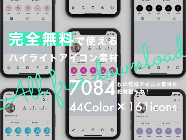 アプリポアイコン For Instagram Story Highlight インスタグラムハイライト用カバーアイコン配布サービスで提供する無料素材が7000枚を突破 株式会社七変化 のプレスリリース