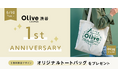 Olive LOUNGE 渋谷 1周年!感謝を込めて記念キャンペーンを開催
