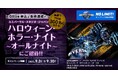 三井住友銀行「Olive」、ユニバーサル・スタジオ・ジャパン 「ハロウィーン・ホラー・ナイト ~オールナイト~」ご招待キャンペーンを開始