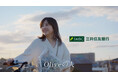新TVCM「Oliveの人〜スマホ」篇/「Oliveの人〜PayPay」篇3月5日より放映開始