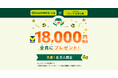 Olive史上最大15,000円相当のVポイントバックキャンペーンを12月2日から開始!【今年も残り約1ヵ月、ホリデーシーズン限定!通常の15倍ポイント進呈】