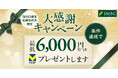 三井住友銀行、「Olive」からお得な6つのキャンペーンを紹介【三井住友銀行口座をお持ちの方限定】大感謝キャンペーン2025年1月16日から開始!