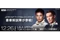 本田圭佑が発起人の4人制サッカー全国大会「4v4 JAPAN CUP 2024」ファイナル、槙野智章氏、宮市亮氏による「ABEMA」オリジナル解説で無料生中継決定!