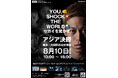 本田圭佑が考案した4v4、初の国際大会【TOYOTA Presents, 4v4 ASIAN CUP 2024-25】を、8月10日に東京都で開催決定!アジア10カ国の代表チームが集結。