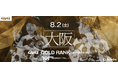 8月2日(土)大阪府にて、JAPAN CUP出場をかけたゴールドランク大会を開催決定!参加者全員に「スタッド・ランス ジャパンツアー2025」の観戦チケットをプレゼント。