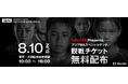 4v4、アジア No.1 を決める国際大会「TOYOTA Presents, 4v4 ASIAN CUP 2024-25」の観戦チケットを無料配布中。8月10日(日)大田区総合体育館にて開催!