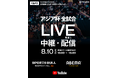 本田圭佑考案の4人制サッカー、初の国際大会「4v4 ASIAN CUP 2024-25」のLIVE中継が決定!ABEMA、SPORTS BULL、YouTubeで放送。