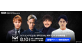 内田篤人・柿谷曜一朗・松井大輔・本田圭佑ら歴代日本代表が「TOYOTA Presents,4v4 ASIAN CUP 2024-25」に集結!スペシャルマッチで、アジアの子どもたちと夢の対決が実現。