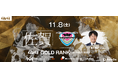 4v4、サガン鳥栖が協力し11月8日(土)佐賀県にてゴールドランク大会の開催が決定。スペシャルゲストには、サガン鳥栖クラブ・コンダクター豊田陽平氏が来場。