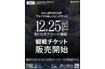 サッカー界のレジェンド集結！「4v4 JAPAN CUP 2025」の一般観戦チケットを販売開始。12月25日（木）TOYORA ARENA TOKYOにて開催。〜挑戦の先に、未来がある〜