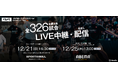 本田圭佑考案の4人制サッカー全国大会「4v4 JAPAN CUP 2025」のLIVE中継決定！グループステージは「SPORTS BULL」で、ファイナルは「ABEMA」で放送。