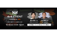 本田圭佑考案の4人制サッカー「4v4 EVENT Presented by au 秋のサッカーフェス 2026 in 山口」元日本代表 柏木陽介氏と久保裕也氏が「4v4サッカー教室」の講師に
