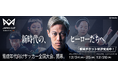 本田圭佑が考案した4人制のサッカー全国大会【4v4 JAPAN CUP 2024 RESPECT YOU, au】を、12月24・25・26日に開催決定!〜新時代のヒーローたちへ。〜