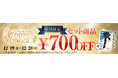 【シリーズ累計700万枚突破】『続けられる強着圧』で支持を集める「ベルミス」、期間限定記念キャンペーンを開催
