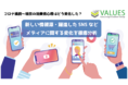 【調査リリース】コロナ感染拡大前~現在までのメディア接触動向変化を公開 新しい情報源・躍進したSNSなどメディア変化を徹底分析