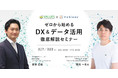 ヴァリューズ＆TableauがDX・データ活用セミナーを共催　「Tableau」を活用したビッグデータ分析手法を徹底解説