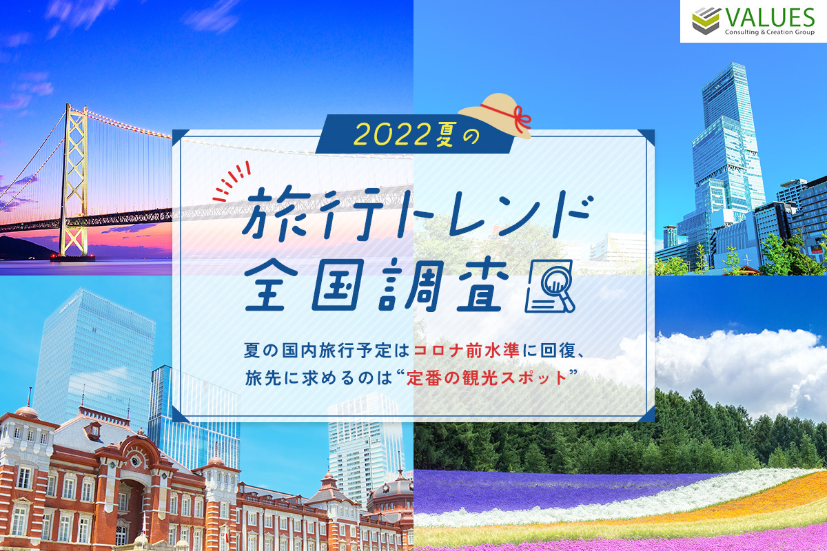 国内旅行