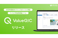 ヴァリューズ、中国市場動向をクイック&ライトに把握できるサブスク型定性調査ツール「ValueQIC」をリリース