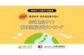 【調査リリース】都道府県・政令指定都市別の公式観光サイト推計閲覧者数ランキング【2024年】を発表