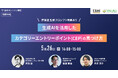 【プロンプト特典あり】『CEP×AI』の最前線をEBMI & ヴァリューズが解き明かす1時間集中セミナー